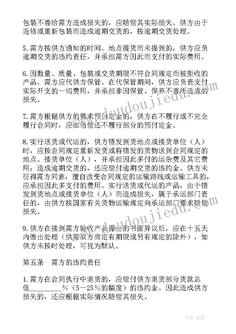 农副产品购销合同免费 农副产品采购合同书(汇总5篇)