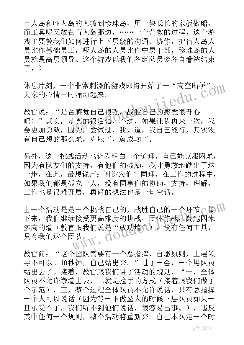 最新教师拓展培训活动总结 团队拓展活动总结荐(精选10篇)