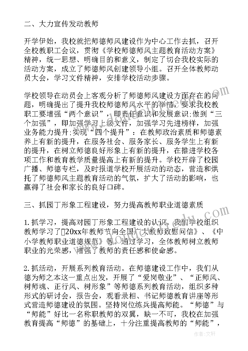 2023年师德师风考核总结学校 师德师风考核工作总结(汇总7篇)