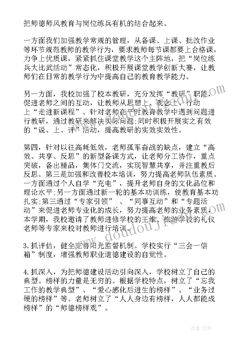 2023年师德师风考核总结学校 师德师风考核工作总结(汇总7篇)