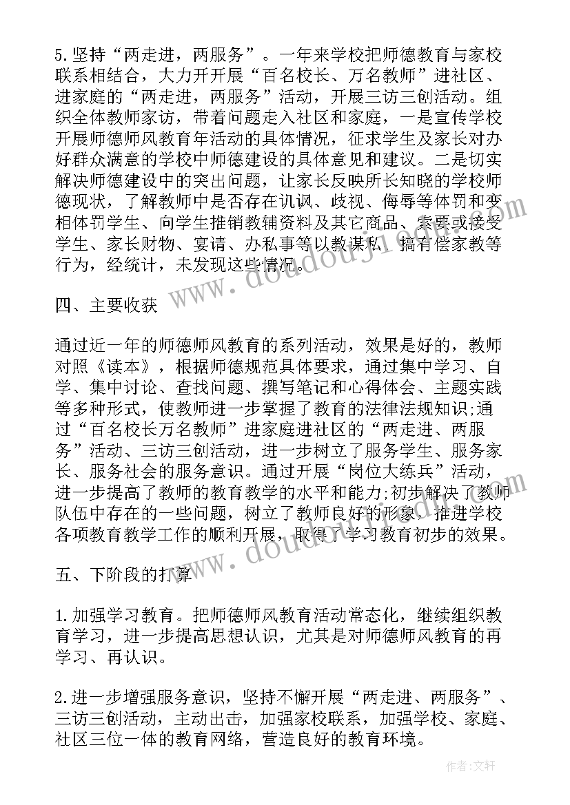 2023年师德师风考核总结学校 师德师风考核工作总结(汇总7篇)