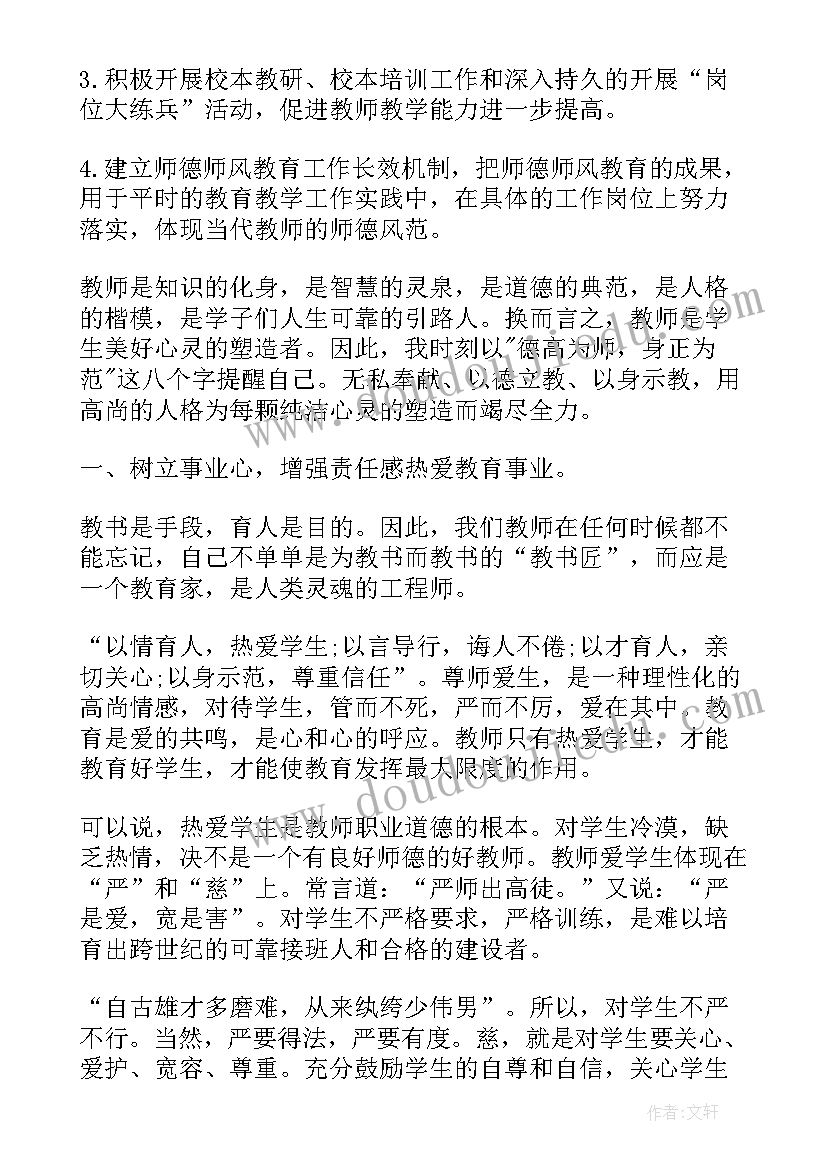 2023年师德师风考核总结学校 师德师风考核工作总结(汇总7篇)