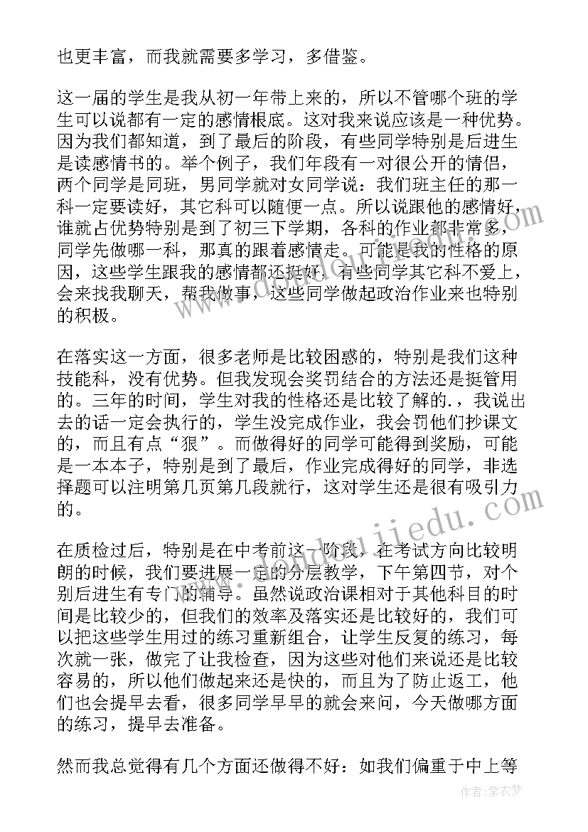 2023年政治教师个人总结年度考核 政治教师年度思想工作总结(优质8篇)