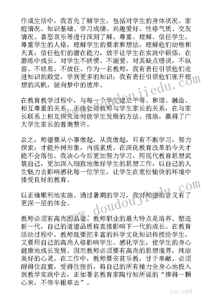 2023年师德师风心得体会(模板9篇)