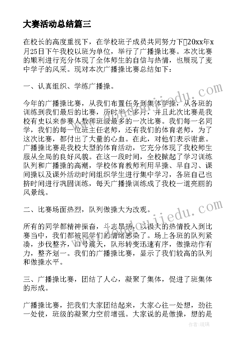 2023年大赛活动总结 羽毛球比赛的活动总结(优秀5篇)