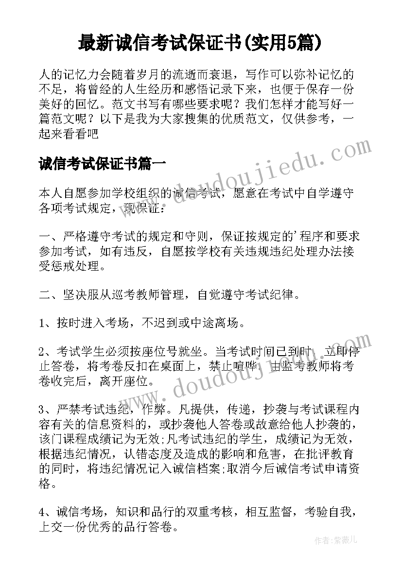 最新诚信考试保证书(实用5篇)