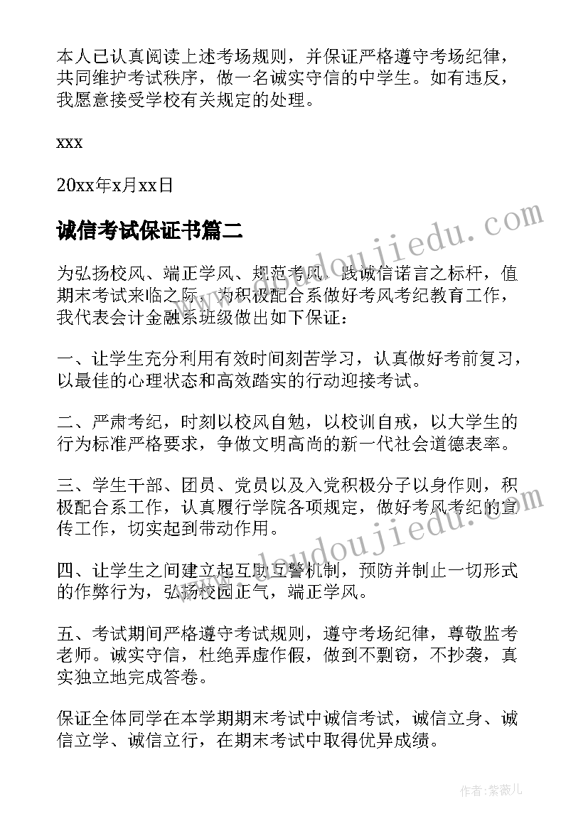 最新诚信考试保证书(实用5篇)