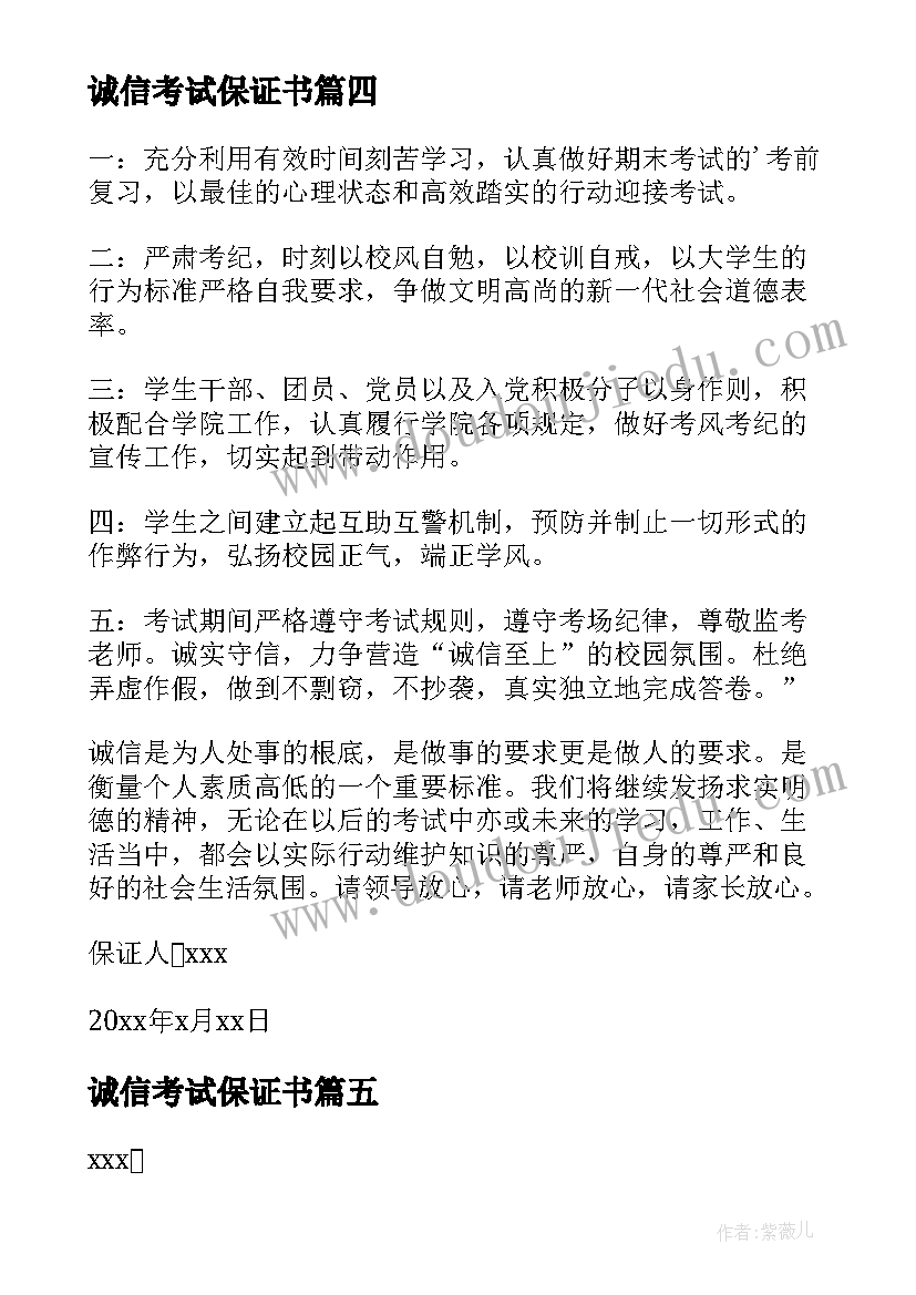 最新诚信考试保证书(实用5篇)