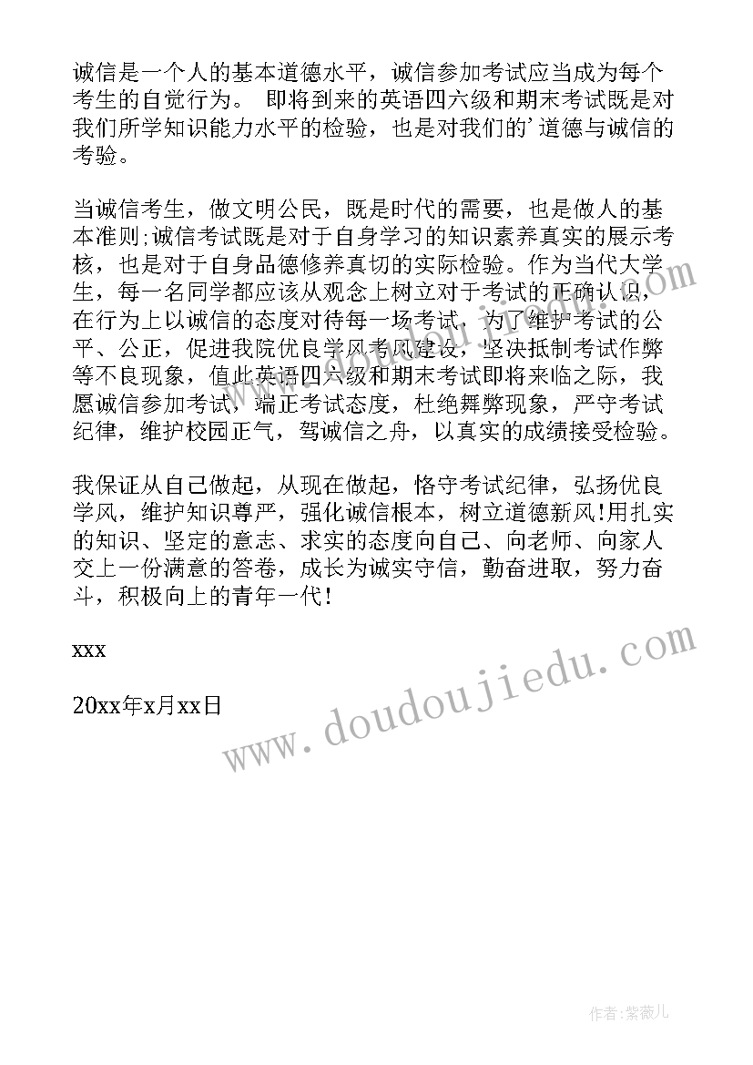 最新诚信考试保证书(实用5篇)