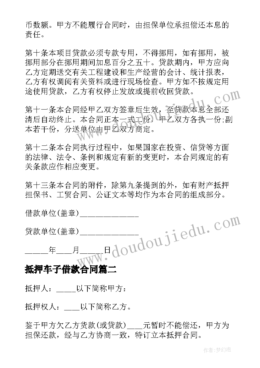 抵押车子借款合同 车辆抵押借款合同(实用6篇)