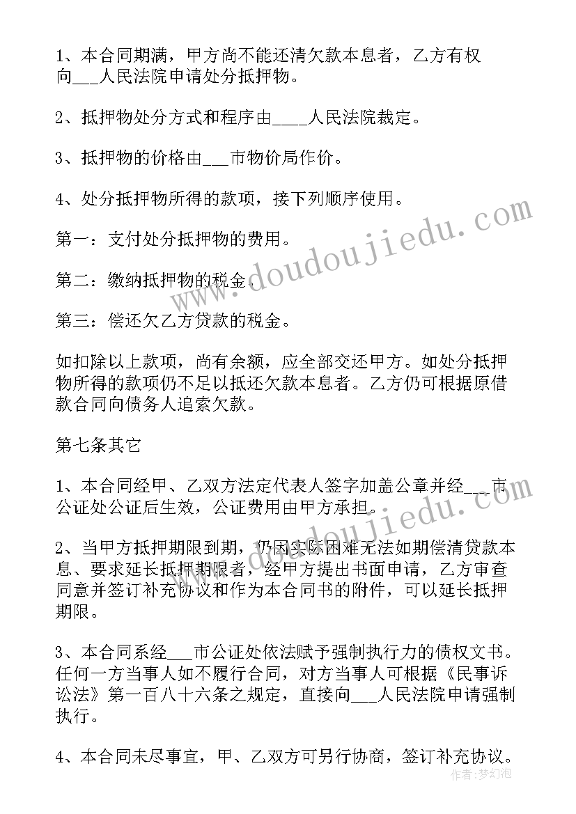 抵押车子借款合同 车辆抵押借款合同(实用6篇)