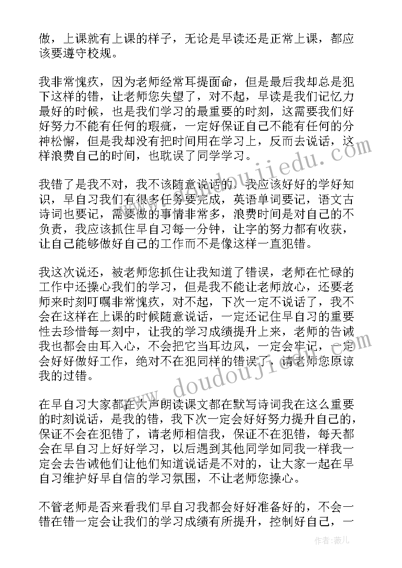 最新旷早读课检讨书 旷早读课的检讨书(汇总5篇)