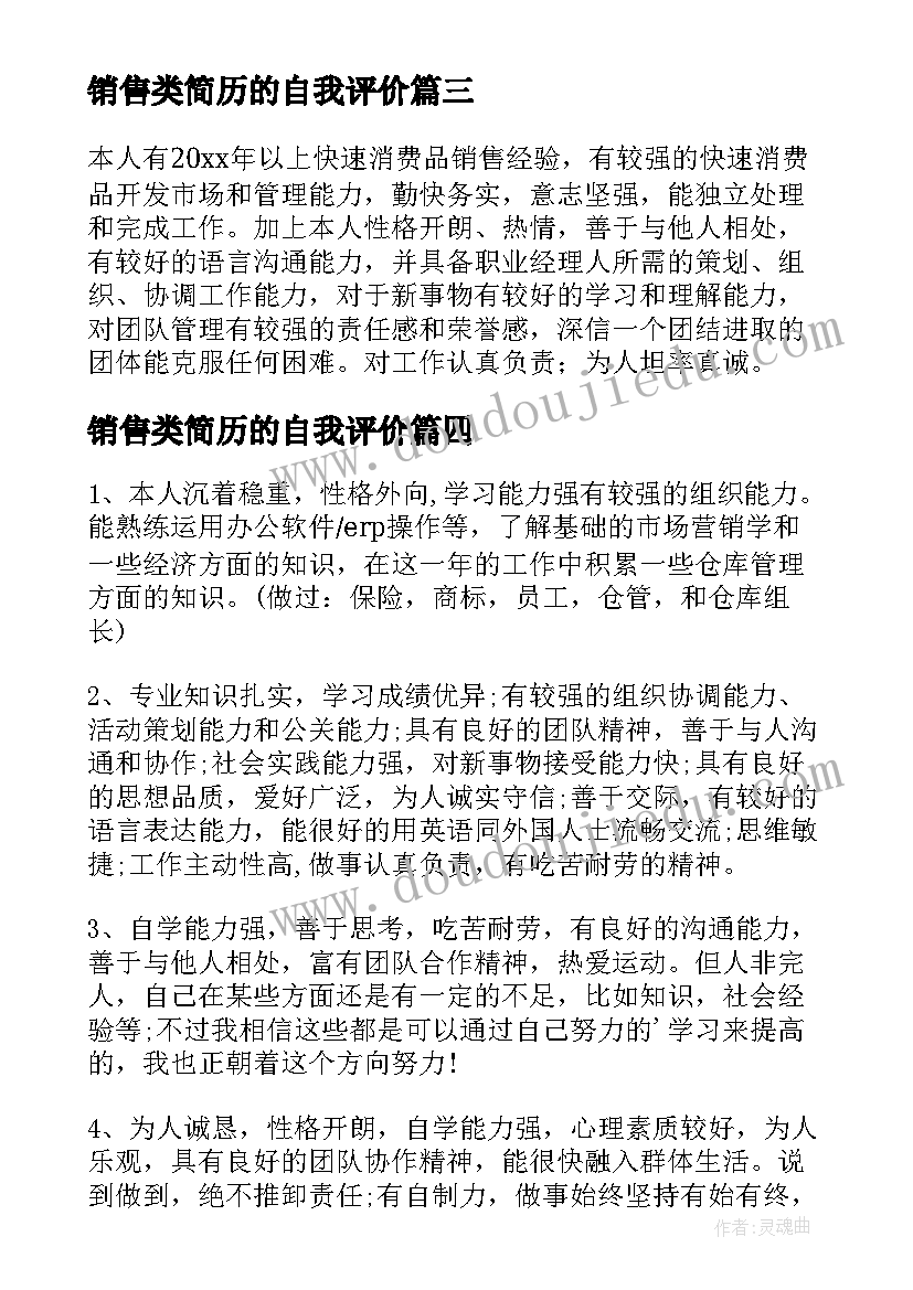 2023年销售类简历的自我评价 销售简历自我评价(大全5篇)