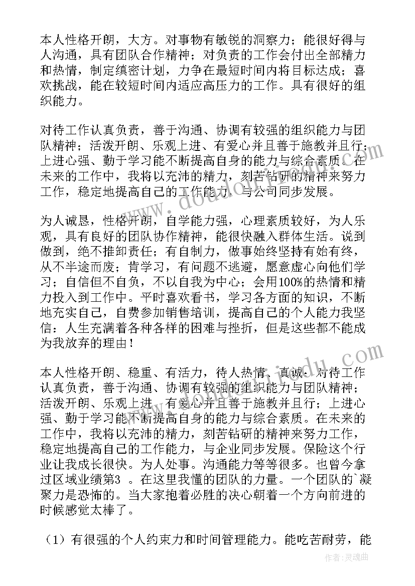 2023年销售类简历的自我评价 销售简历自我评价(大全5篇)