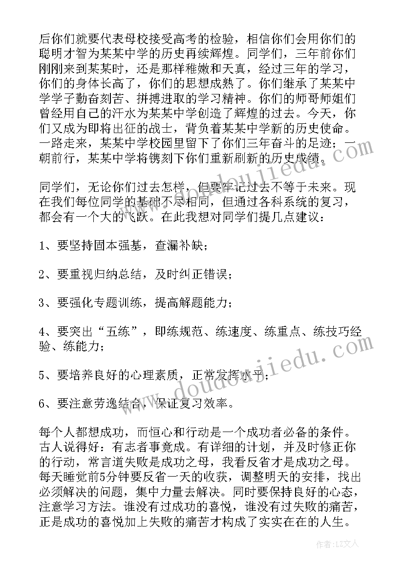 高考百日誓师讲话 高考百日誓师大会发言稿(汇总7篇)