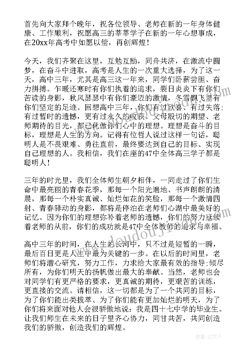 高考百日誓师讲话 高考百日誓师大会发言稿(汇总7篇)