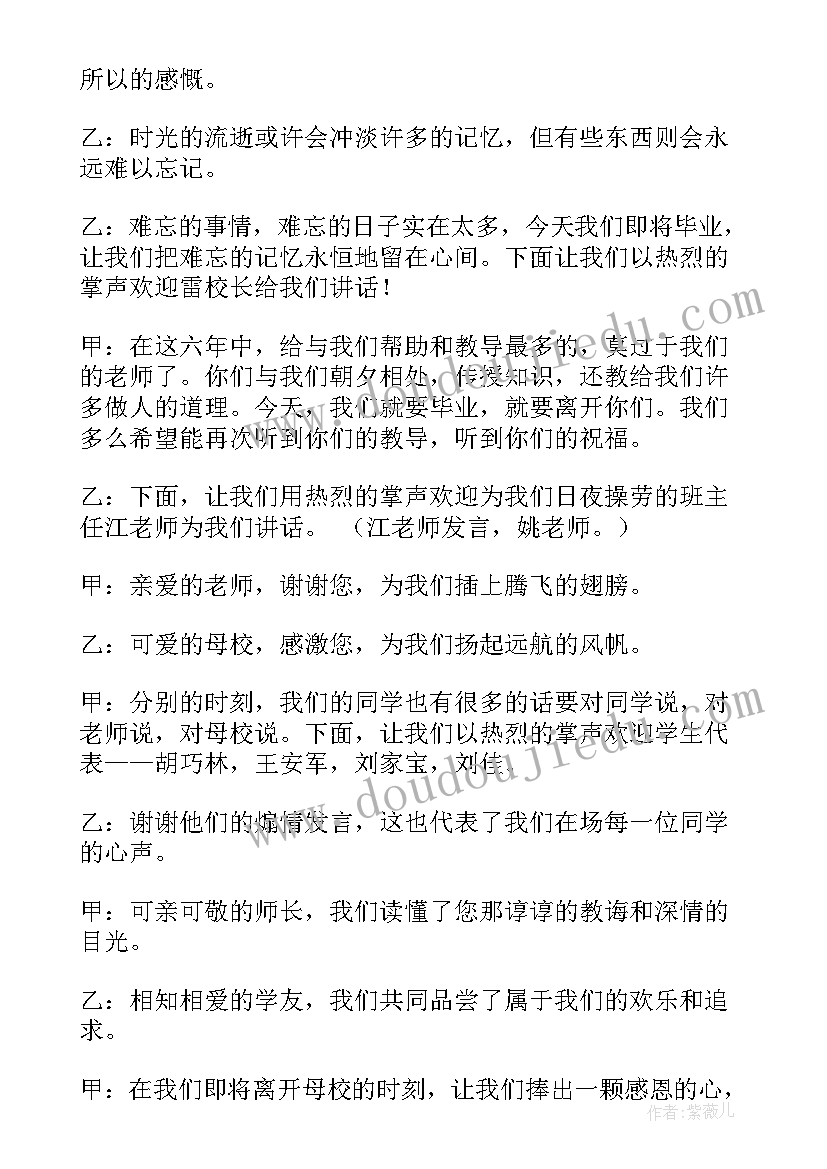 最新六年级毕业典礼主持稿开场白和结束语(模板10篇)