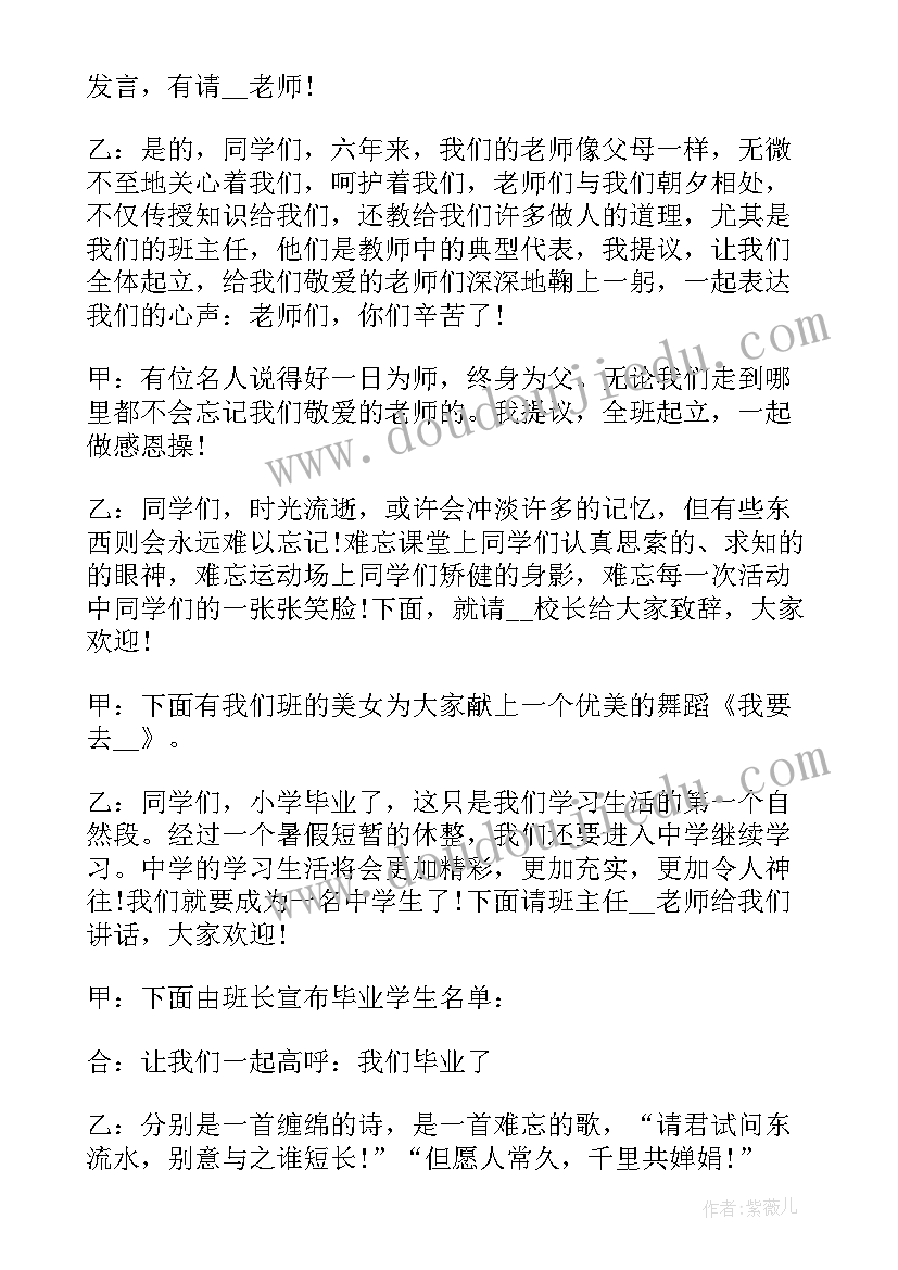 最新六年级毕业典礼主持稿开场白和结束语(模板10篇)