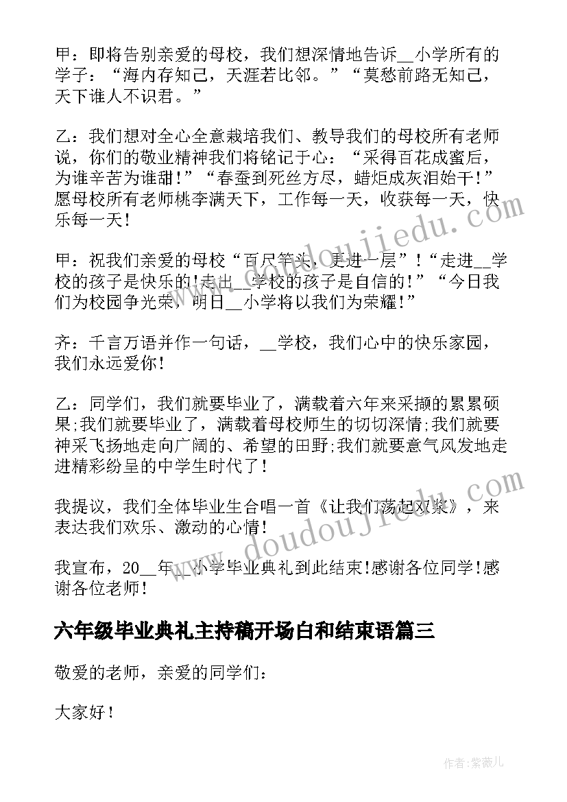 最新六年级毕业典礼主持稿开场白和结束语(模板10篇)