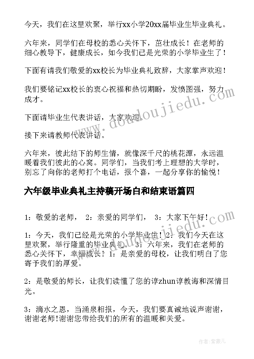 最新六年级毕业典礼主持稿开场白和结束语(模板10篇)