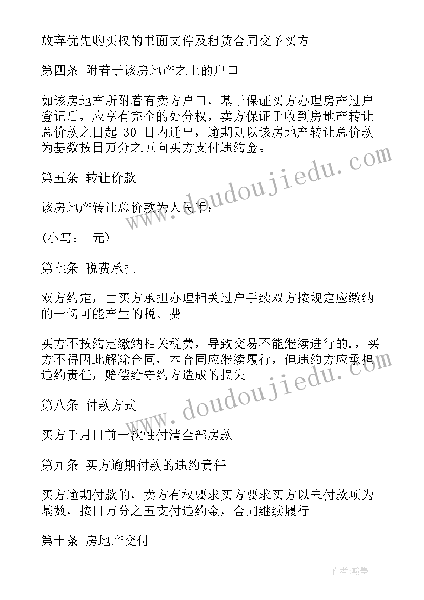 个人房屋分期付款买卖合同(精选10篇)