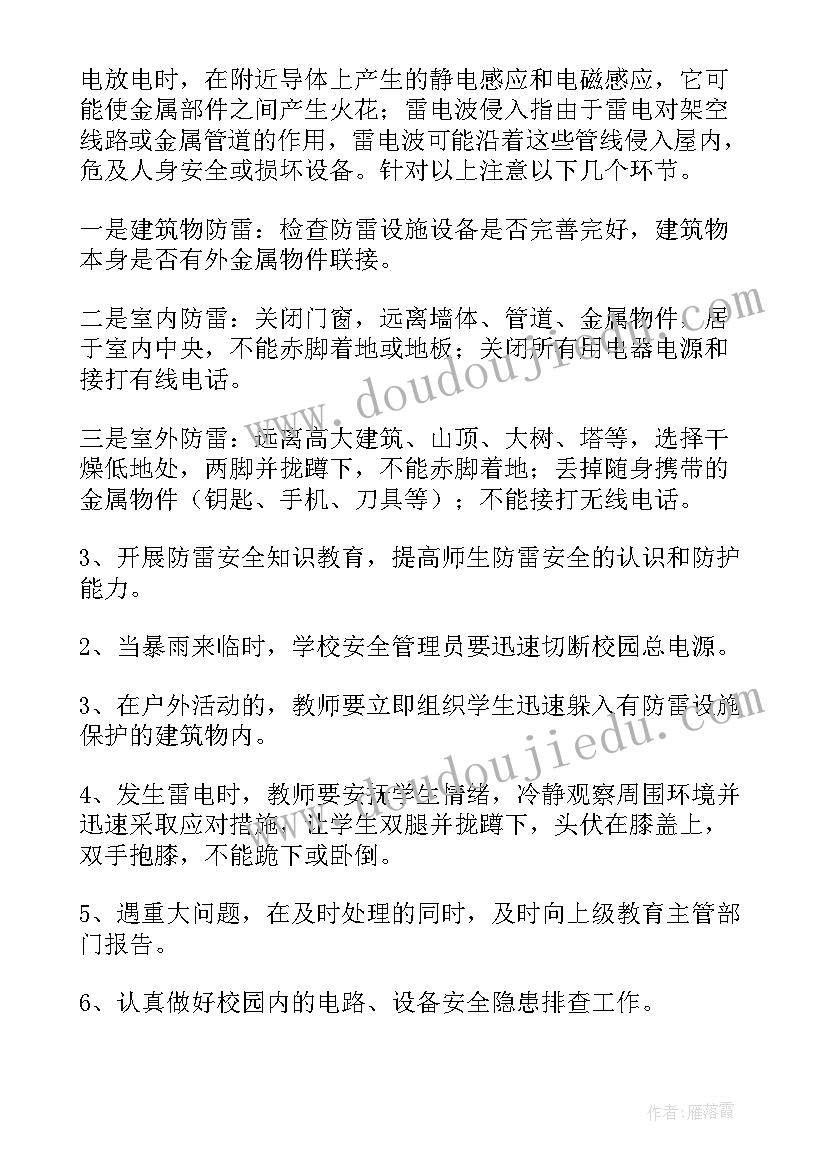 学校雷电灾害应急预案(大全5篇)