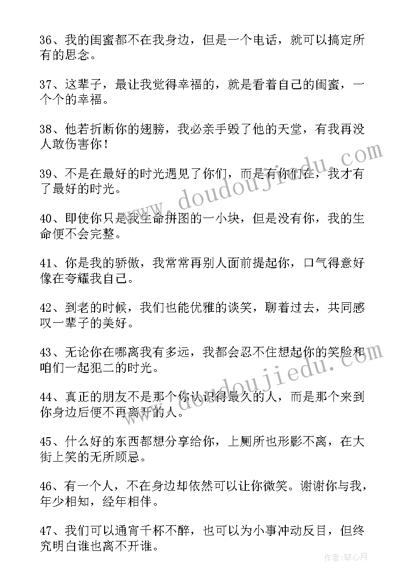 给闺蜜的话语文雅 闺蜜话语经典语录短句闺蜜暖心话语(通用8篇)