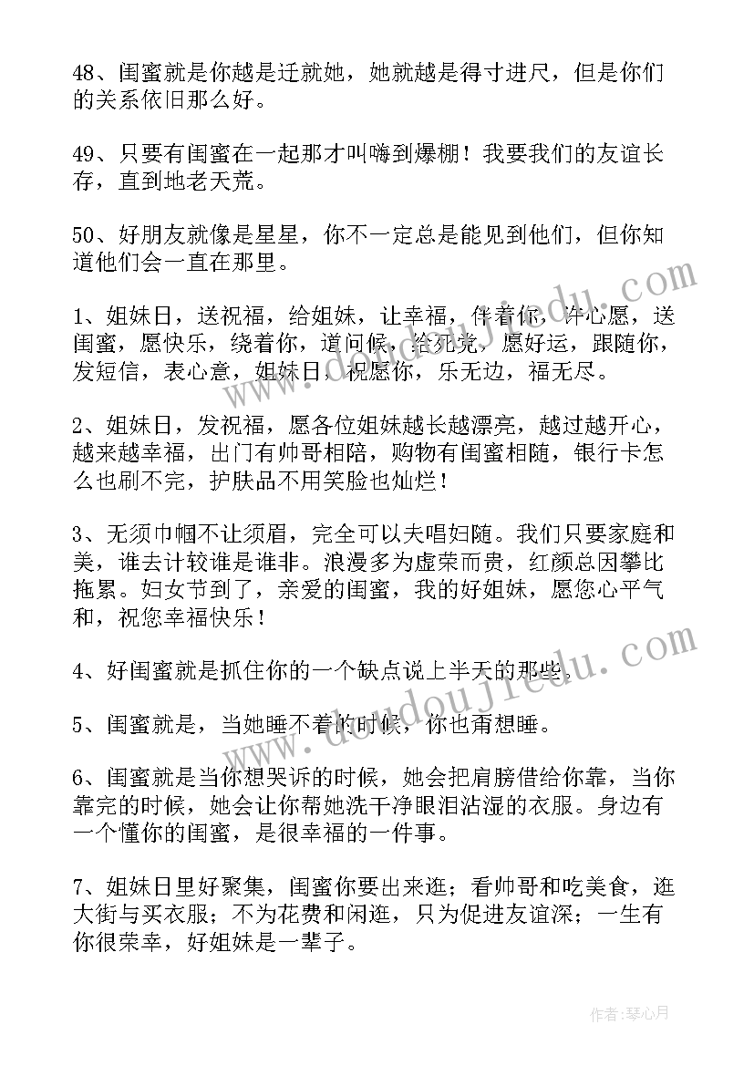 给闺蜜的话语文雅 闺蜜话语经典语录短句闺蜜暖心话语(通用8篇)