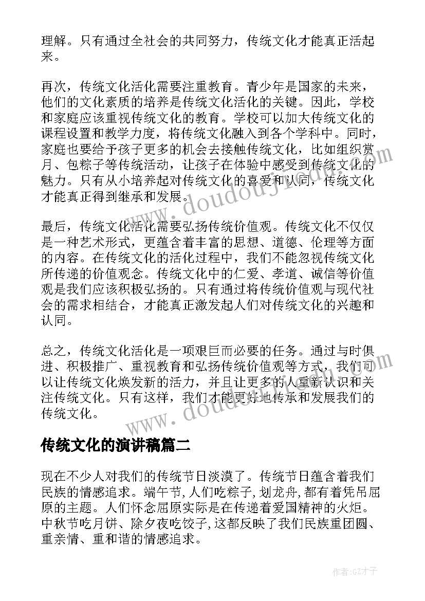 2023年传统文化的演讲稿 传统文化活化心得体会(大全7篇)