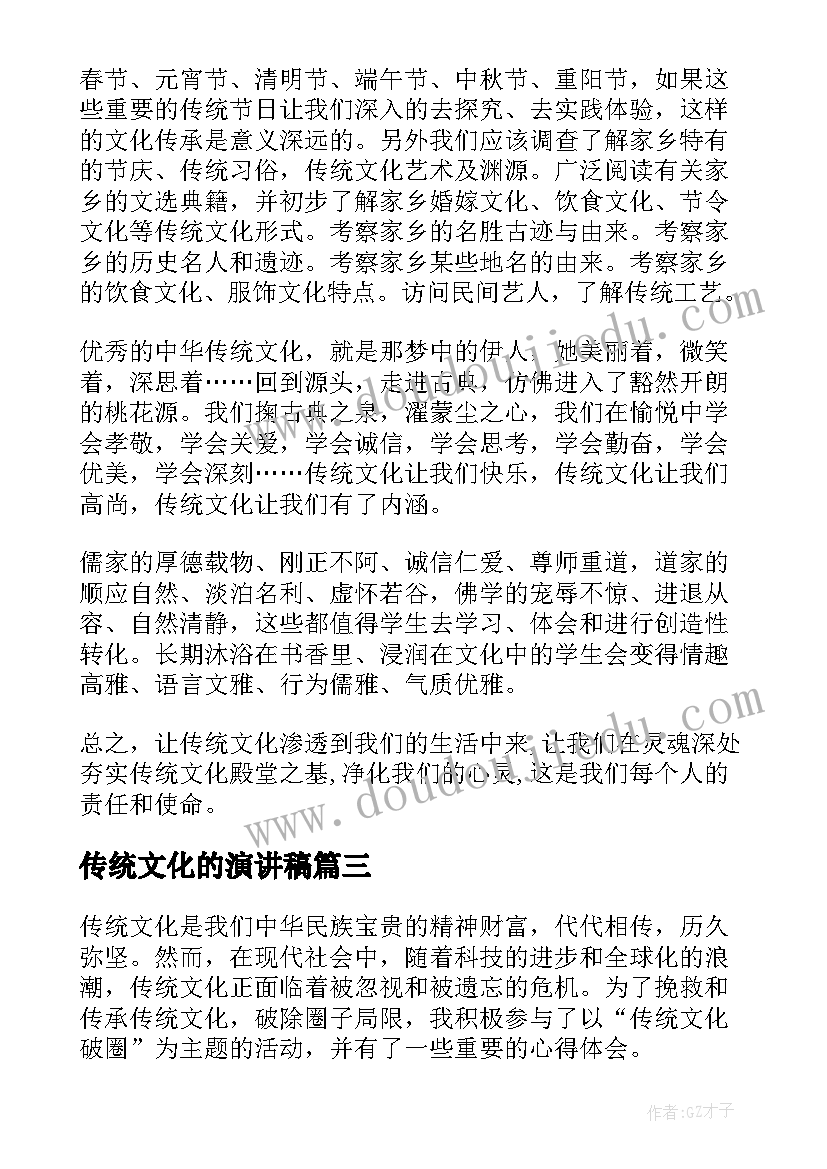 2023年传统文化的演讲稿 传统文化活化心得体会(大全7篇)