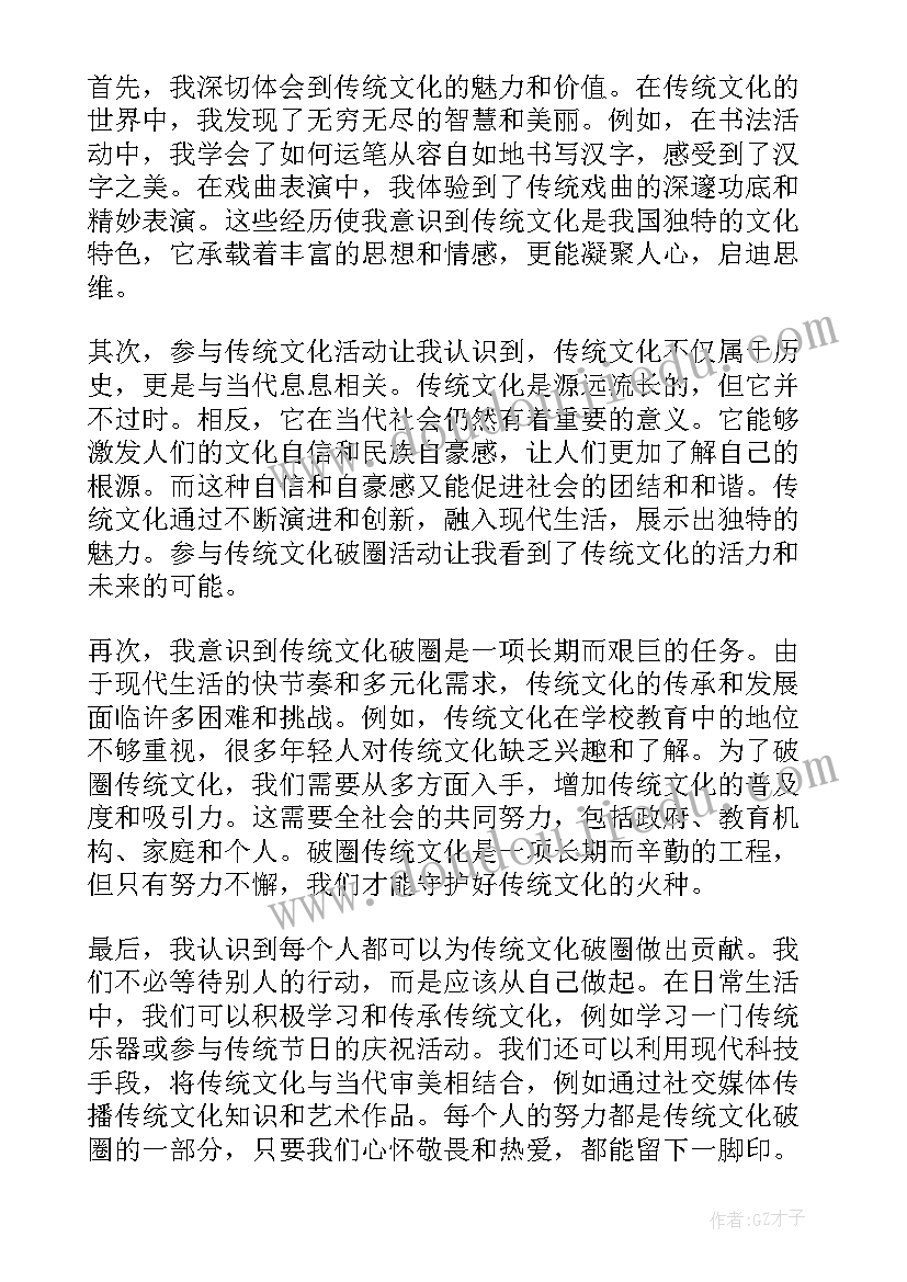 2023年传统文化的演讲稿 传统文化活化心得体会(大全7篇)