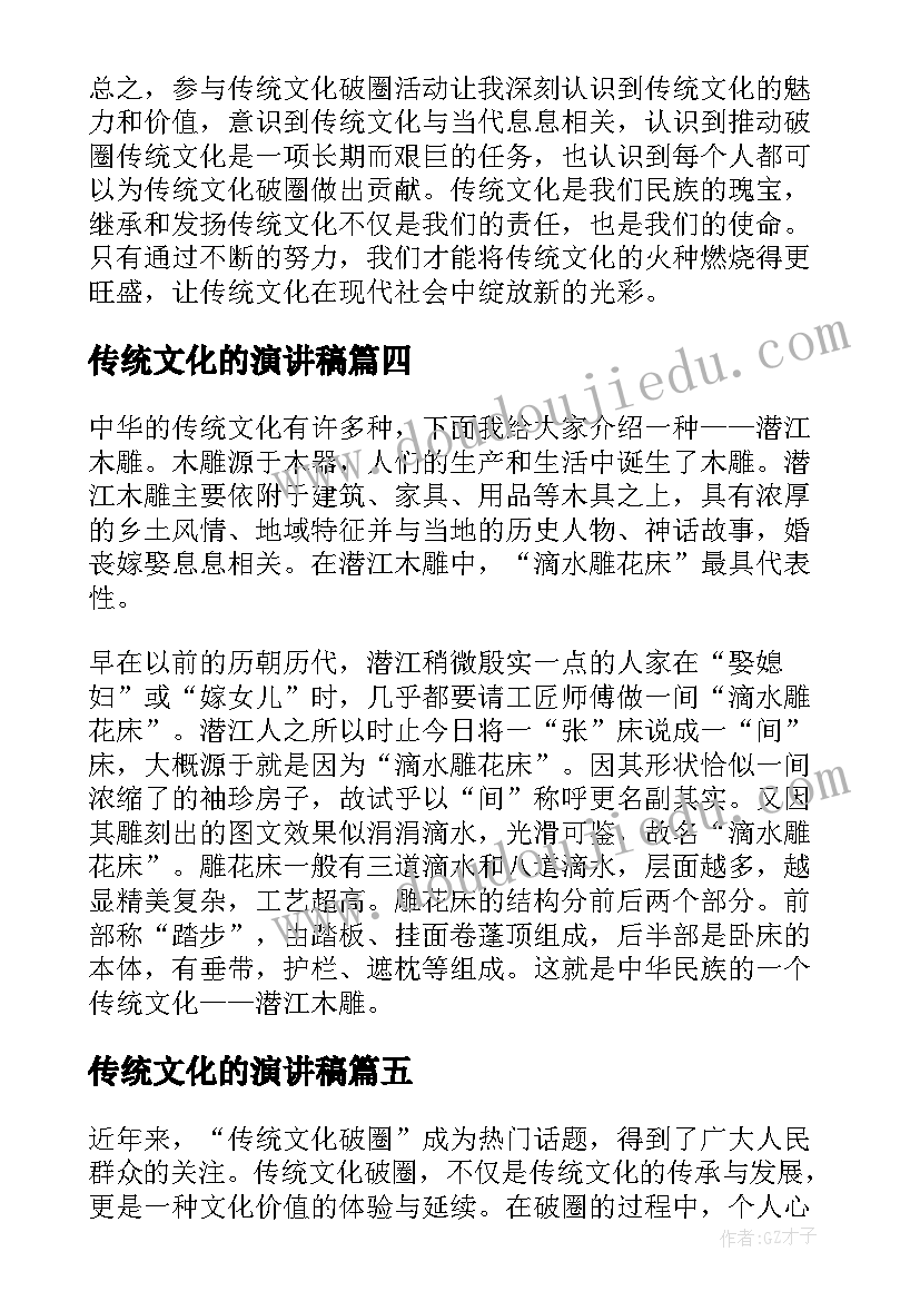 2023年传统文化的演讲稿 传统文化活化心得体会(大全7篇)