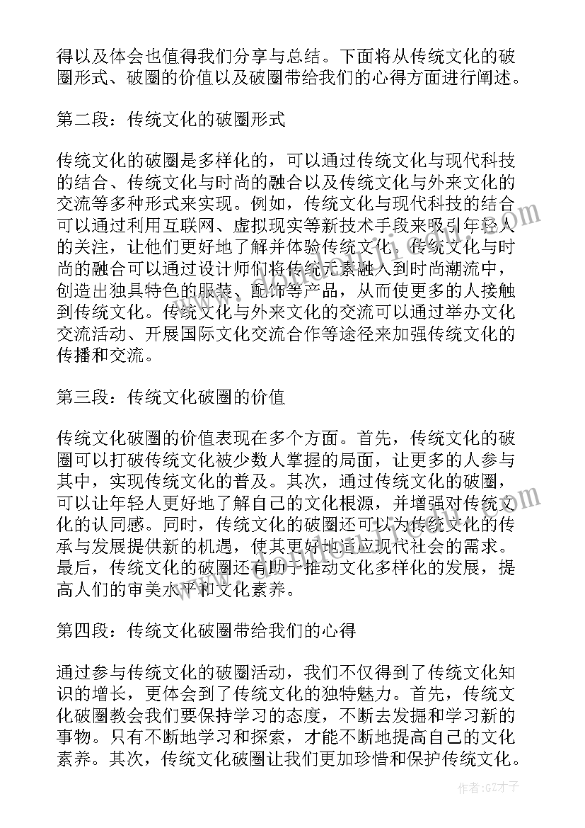 2023年传统文化的演讲稿 传统文化活化心得体会(大全7篇)