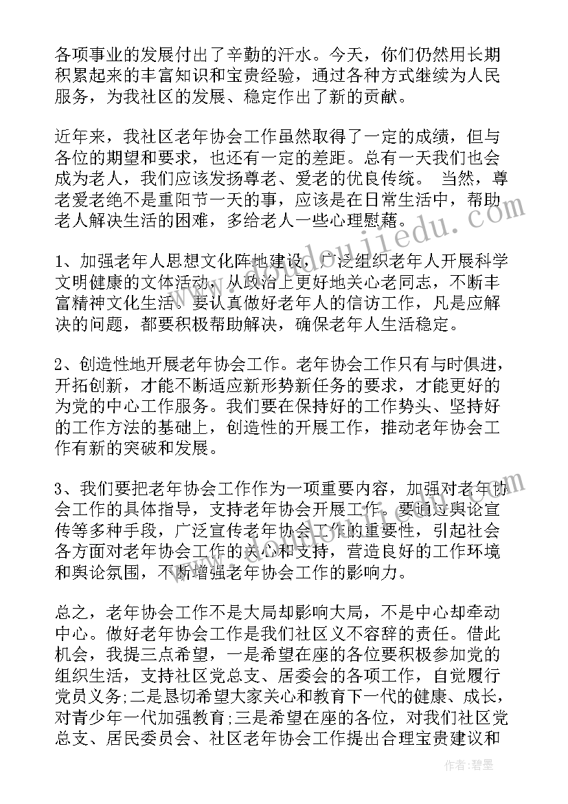 社区重阳节活动领导讲话(优秀5篇)