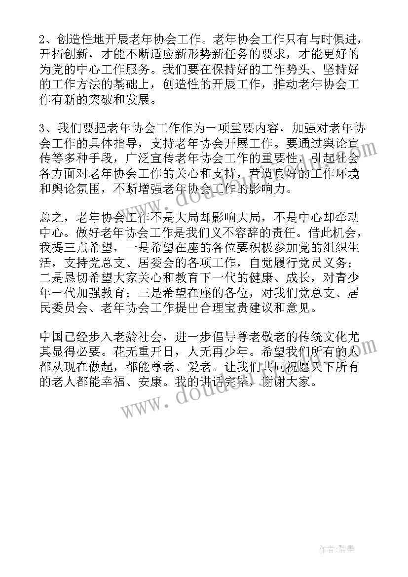 社区重阳节活动领导讲话(优秀5篇)