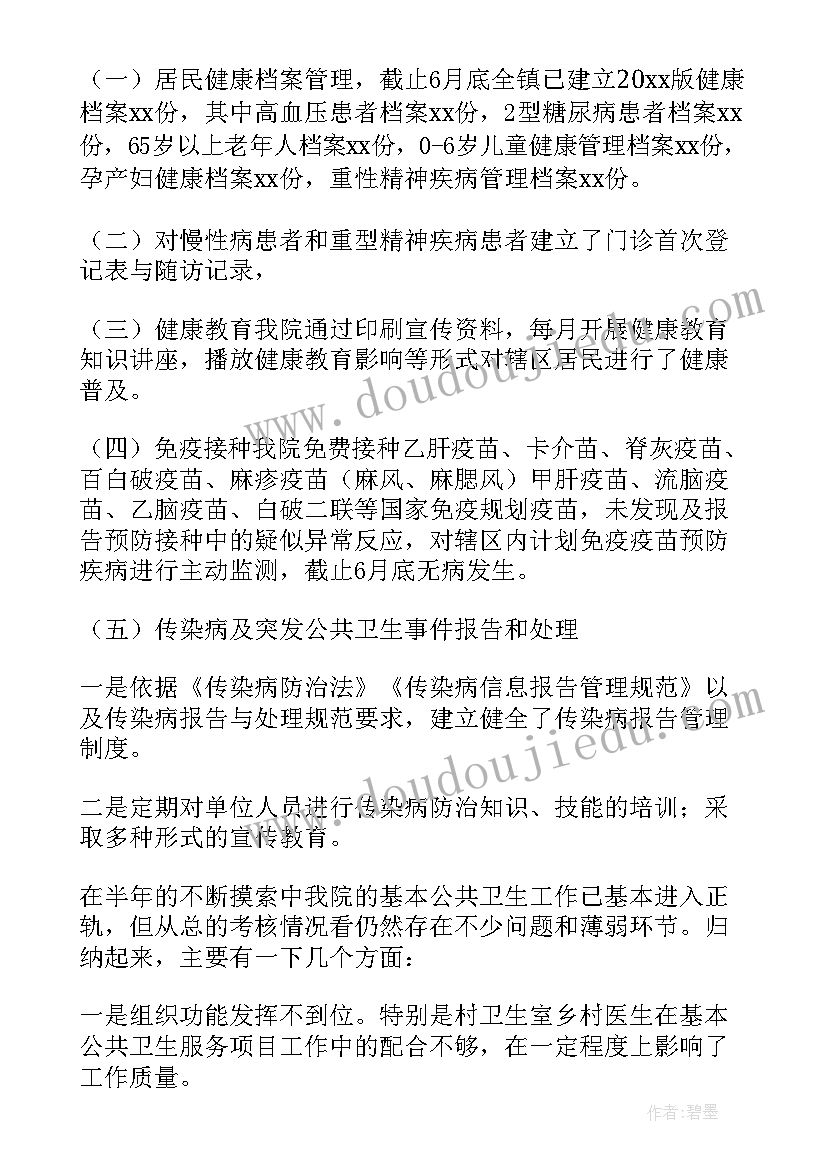 最新基本公共卫生服务总结报告个人 公共卫生服务工作总结报告(模板5篇)