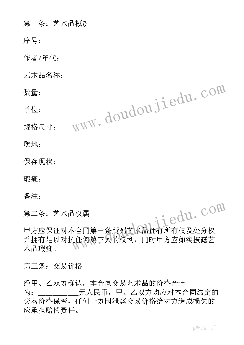 2023年艺术品买卖要交哪些税 商品买卖合同协议艺术品(汇总5篇)