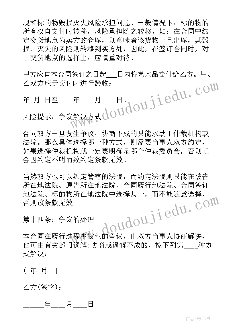 2023年艺术品买卖要交哪些税 商品买卖合同协议艺术品(汇总5篇)