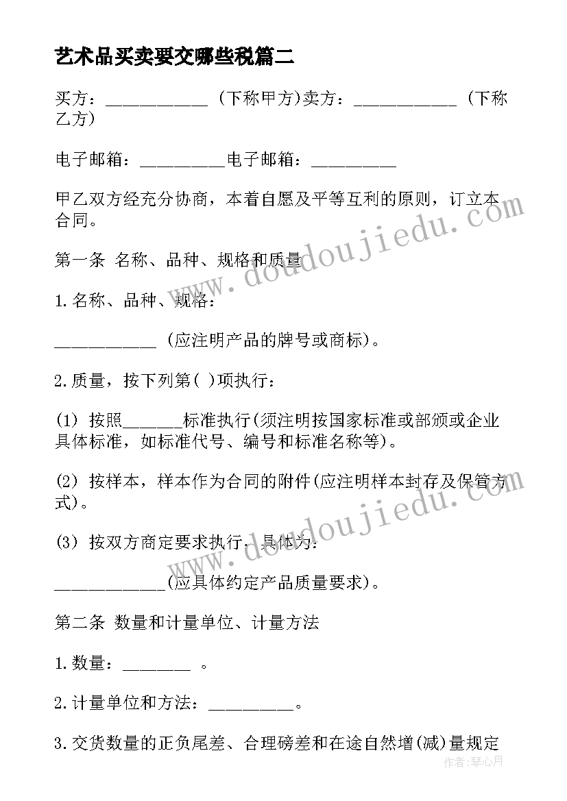 2023年艺术品买卖要交哪些税 商品买卖合同协议艺术品(汇总5篇)