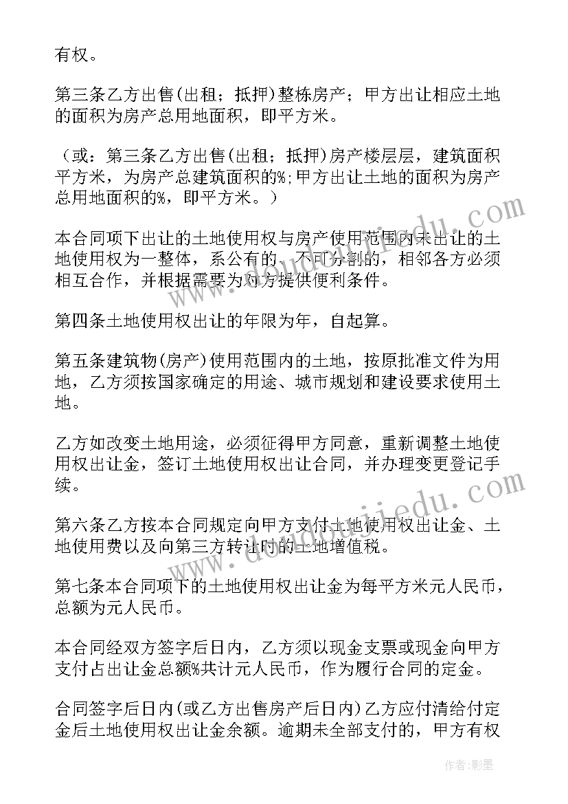 2023年土地使用权出让协议 土地使用权出让合同协议(精选5篇)