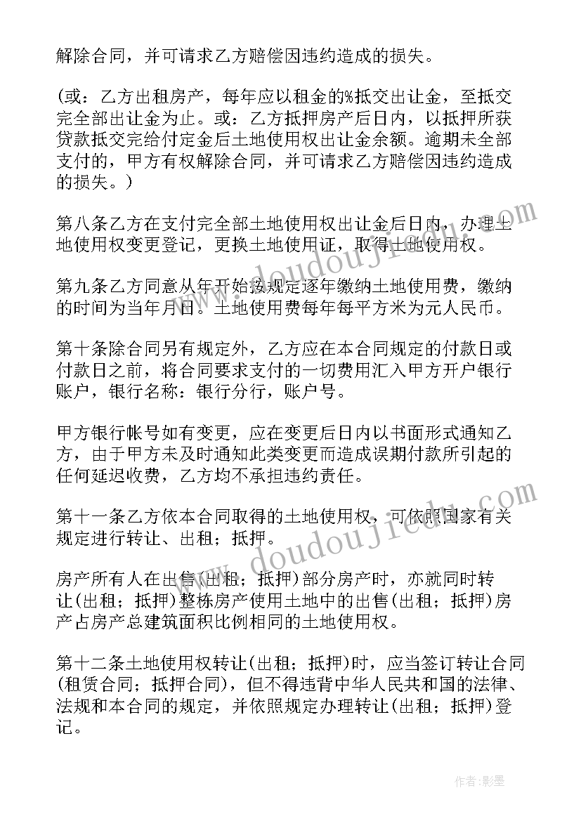 2023年土地使用权出让协议 土地使用权出让合同协议(精选5篇)