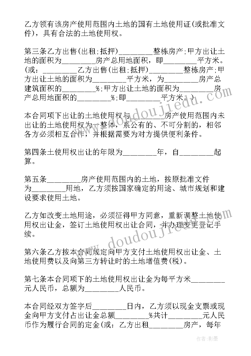 2023年土地使用权出让协议 土地使用权出让合同协议(精选5篇)