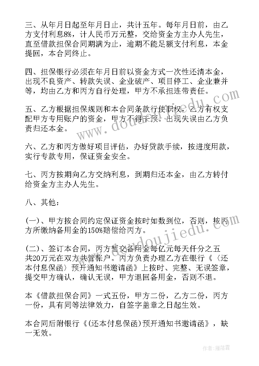 企业与银行之间的借款合同(模板5篇)