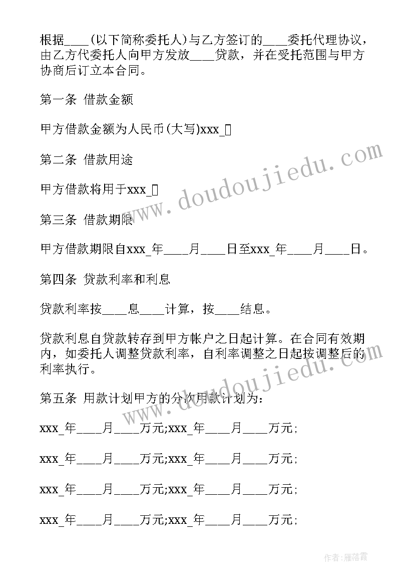 企业与银行之间的借款合同(模板5篇)