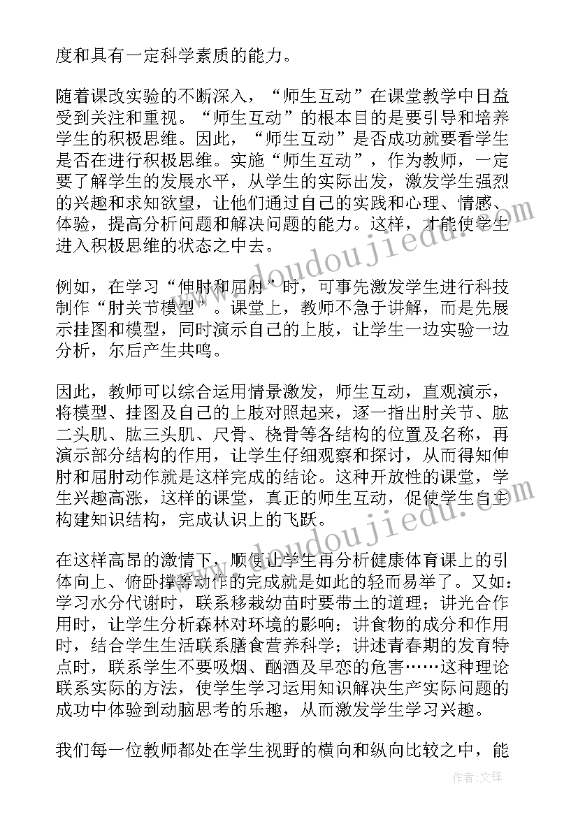 初中生物教师年度工作总结(优质7篇)