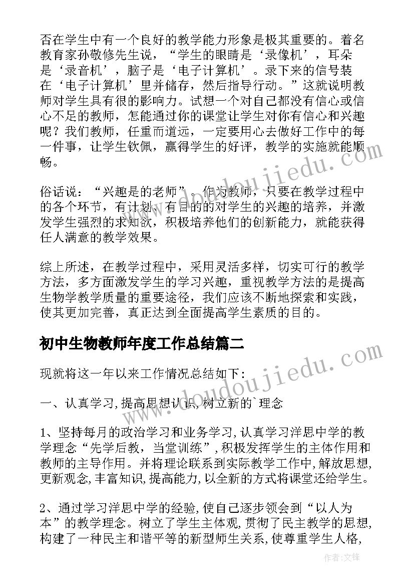 初中生物教师年度工作总结(优质7篇)