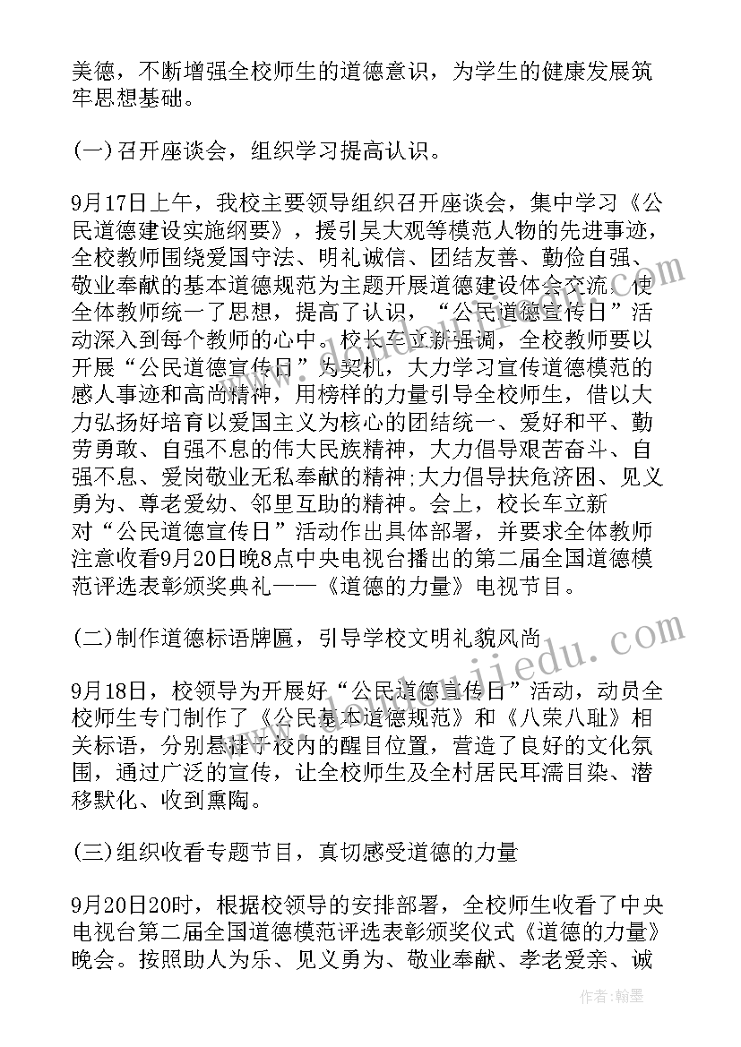 2023年道德实践体会思政 道德实践心得体会(汇总6篇)