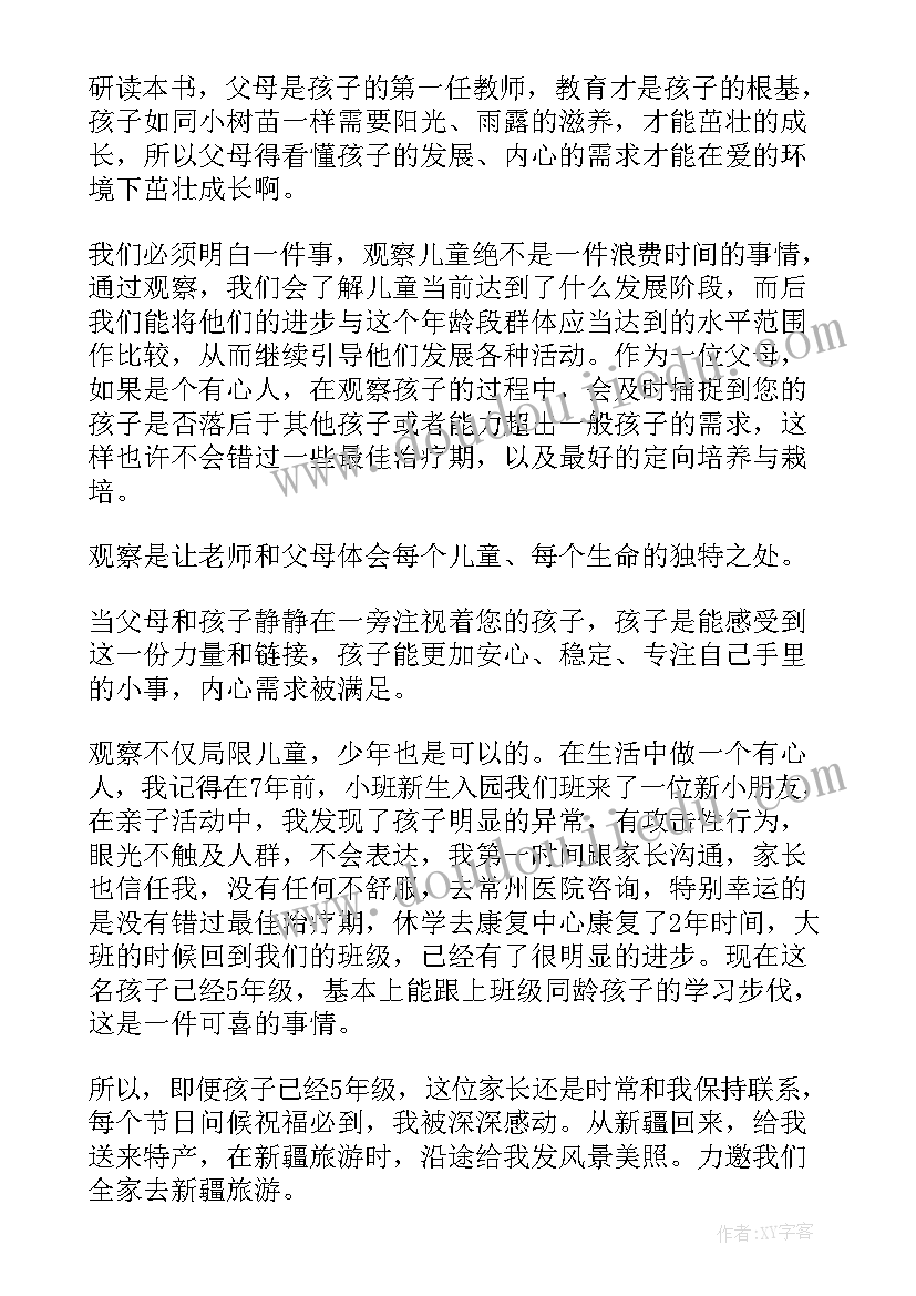 蚕的观察报告 观察儿童心得体会(汇总7篇)