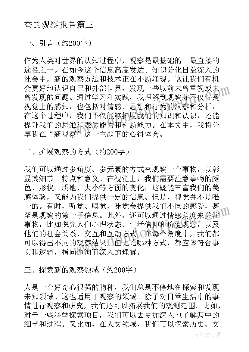 蚕的观察报告 观察儿童心得体会(汇总7篇)