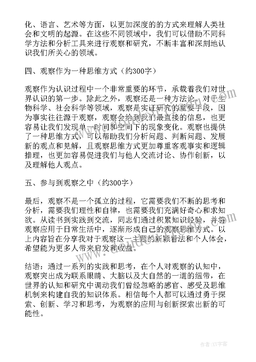 蚕的观察报告 观察儿童心得体会(汇总7篇)